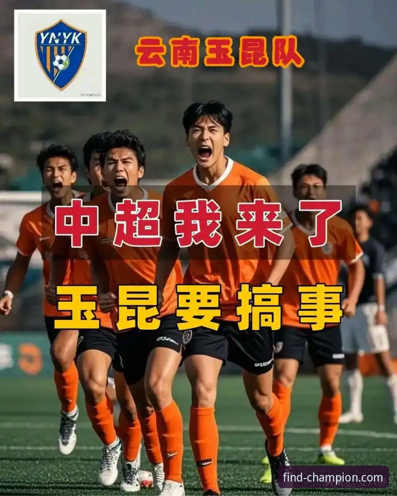 2026冠军体育唯一登录 云南玉昆3-3北京国安经典战复盘操作教程——冠军体育平台观赛体验深度分享